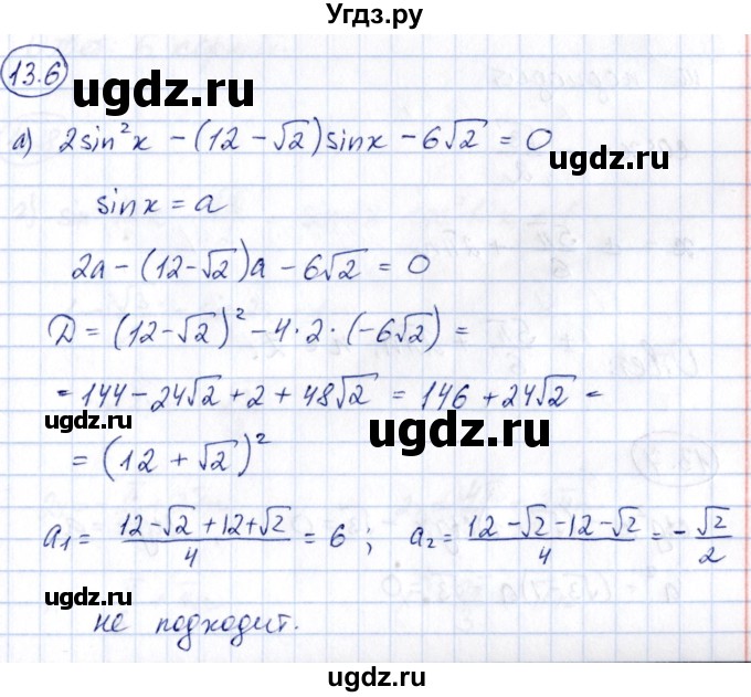 ГДЗ (Решебник) по алгебре 10 класс (сборник задач) Арефьева И.Г. / §13 / 13.6