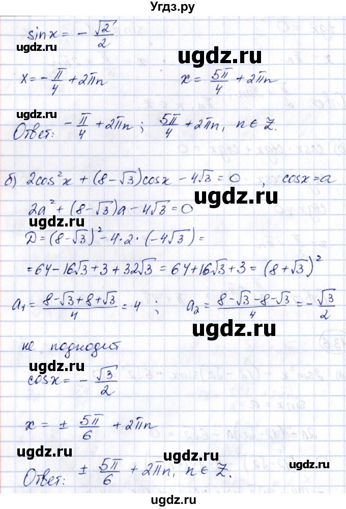 ГДЗ (Решебник) по алгебре 10 класс (сборник задач) Арефьева И.Г. / §13 / 13.6(продолжение 2)