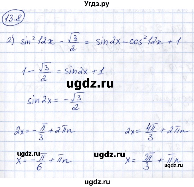ГДЗ (Решебник) по алгебре 10 класс (сборник задач) Арефьева И.Г. / §13 / 13.8