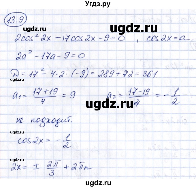 ГДЗ (Решебник) по алгебре 10 класс (сборник задач) Арефьева И.Г. / §13 / 13.9