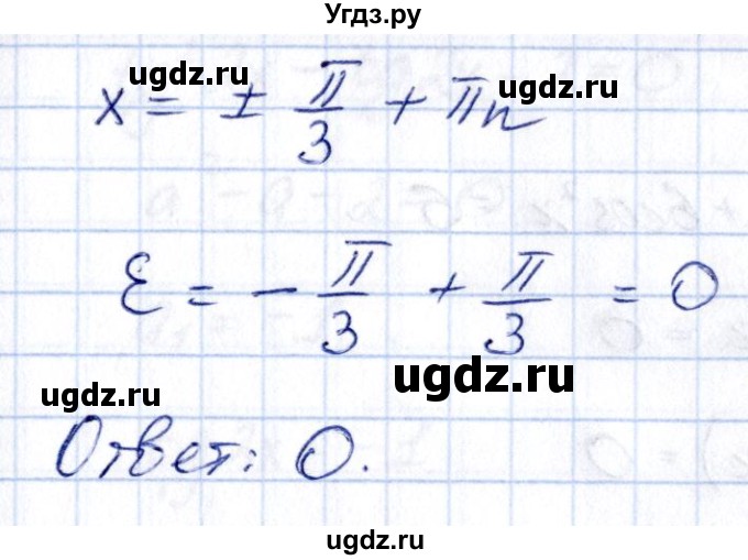 ГДЗ (Решебник) по алгебре 10 класс (сборник задач) Арефьева И.Г. / §13 / 13.9(продолжение 2)