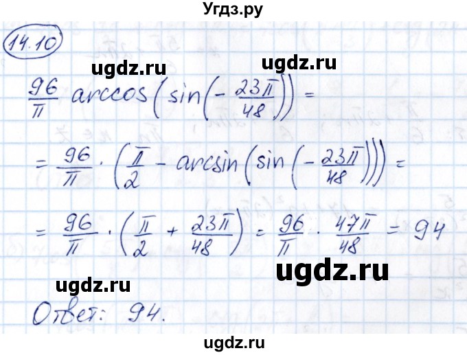 ГДЗ (Решебник) по алгебре 10 класс (сборник задач) Арефьева И.Г. / §14 / 14.10