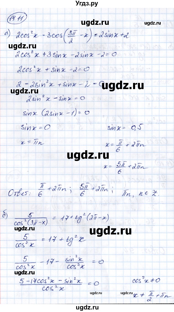 ГДЗ (Решебник) по алгебре 10 класс (сборник задач) Арефьева И.Г. / §14 / 14.11