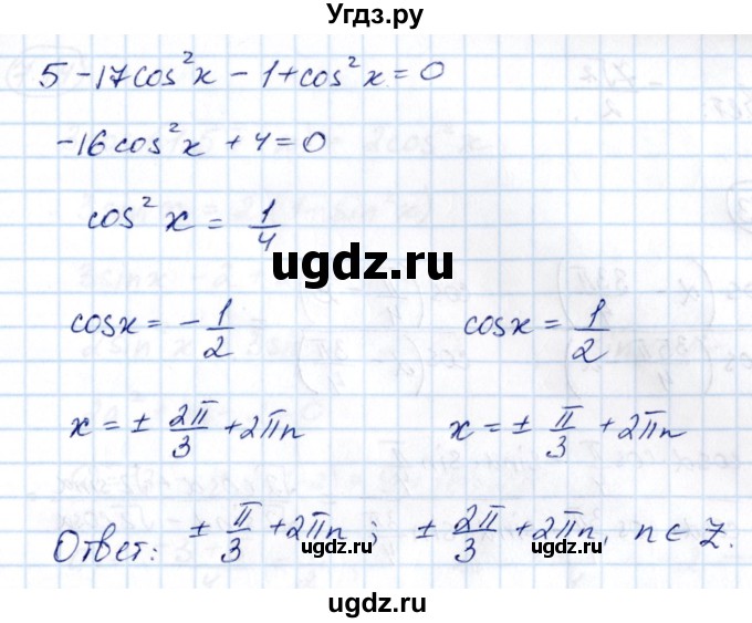 ГДЗ (Решебник) по алгебре 10 класс (сборник задач) Арефьева И.Г. / §14 / 14.11(продолжение 2)