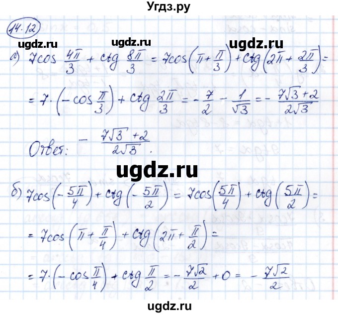 ГДЗ (Решебник) по алгебре 10 класс (сборник задач) Арефьева И.Г. / §14 / 14.12