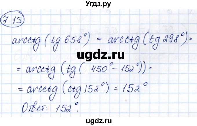 ГДЗ (Решебник) по алгебре 10 класс (сборник задач) Арефьева И.Г. / §14 / 14.15