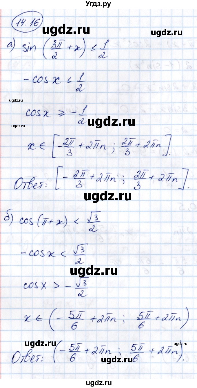 ГДЗ (Решебник) по алгебре 10 класс (сборник задач) Арефьева И.Г. / §14 / 14.16