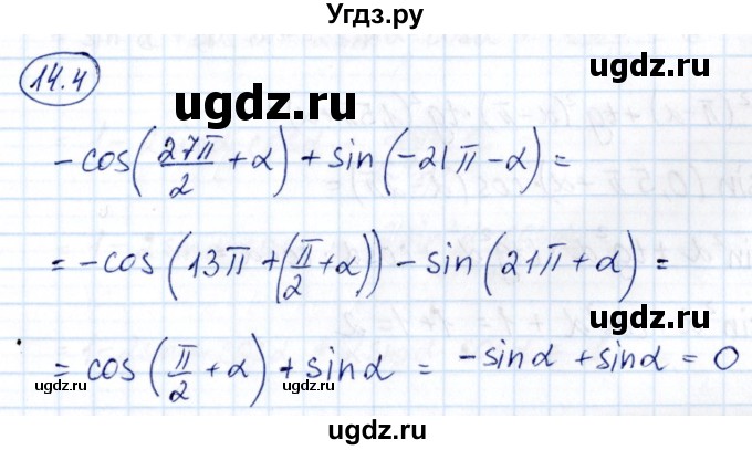 ГДЗ (Решебник) по алгебре 10 класс (сборник задач) Арефьева И.Г. / §14 / 14.4