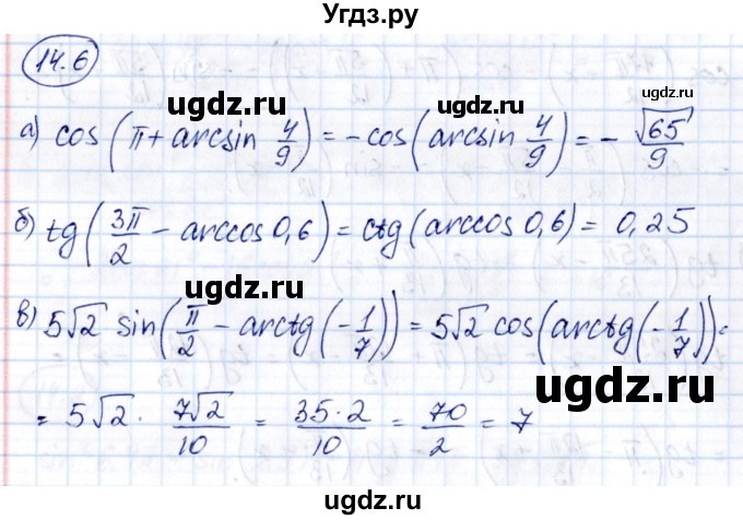 ГДЗ (Решебник) по алгебре 10 класс (сборник задач) Арефьева И.Г. / §14 / 14.6
