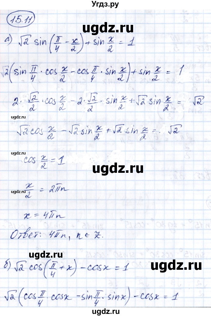 ГДЗ (Решебник) по алгебре 10 класс (сборник задач) Арефьева И.Г. / §15 / 15.11