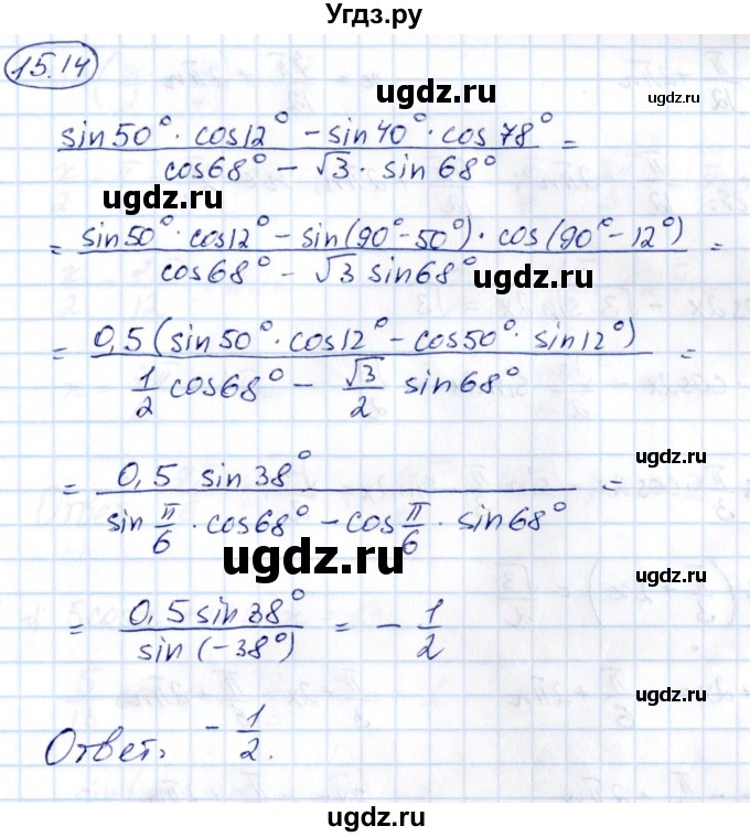 ГДЗ (Решебник) по алгебре 10 класс (сборник задач) Арефьева И.Г. / §15 / 15.14