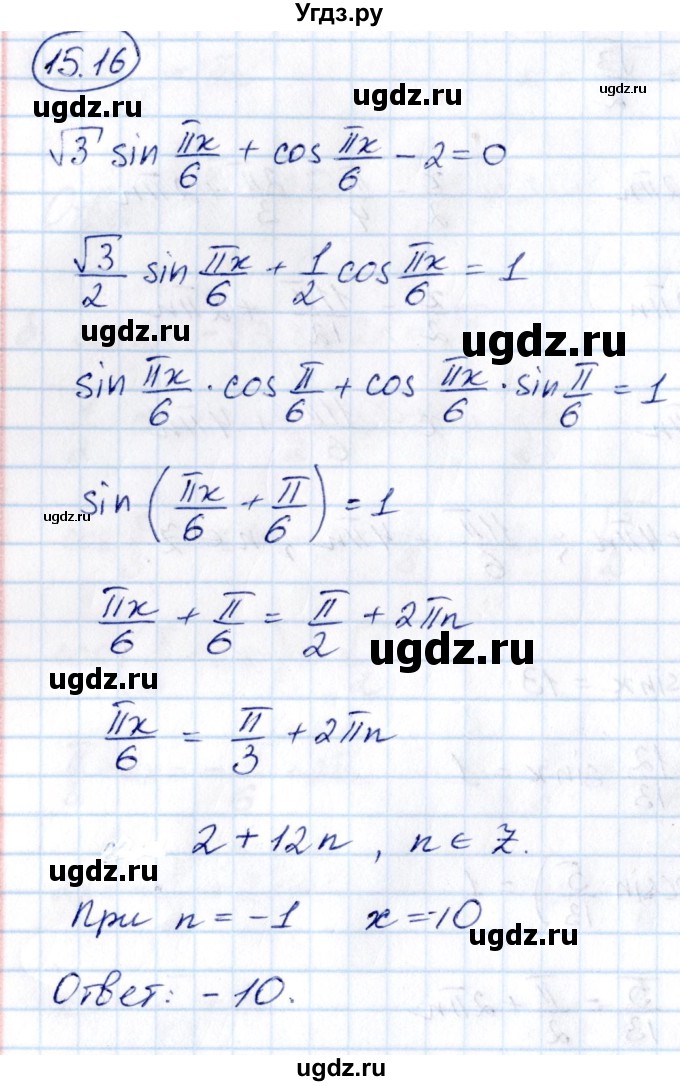 ГДЗ (Решебник) по алгебре 10 класс (сборник задач) Арефьева И.Г. / §15 / 15.16