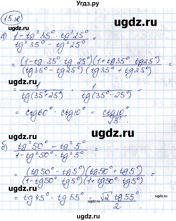 ГДЗ (Решебник) по алгебре 10 класс (сборник задач) Арефьева И.Г. / §15 / 15.18