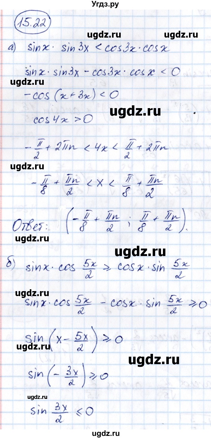ГДЗ (Решебник) по алгебре 10 класс (сборник задач) Арефьева И.Г. / §15 / 15.22
