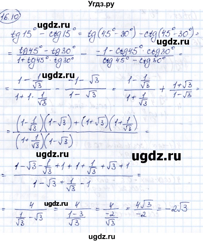 ГДЗ (Решебник) по алгебре 10 класс (сборник задач) Арефьева И.Г. / §16 / 16.10