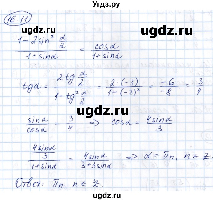 ГДЗ (Решебник) по алгебре 10 класс (сборник задач) Арефьева И.Г. / §16 / 16.11