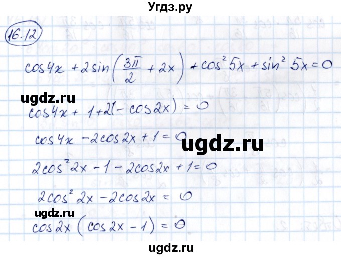 ГДЗ (Решебник) по алгебре 10 класс (сборник задач) Арефьева И.Г. / §16 / 16.12