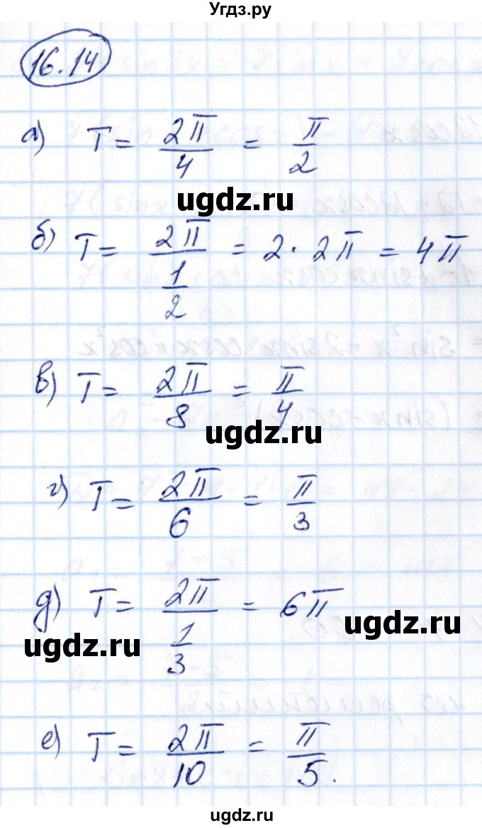 ГДЗ (Решебник) по алгебре 10 класс (сборник задач) Арефьева И.Г. / §16 / 16.14