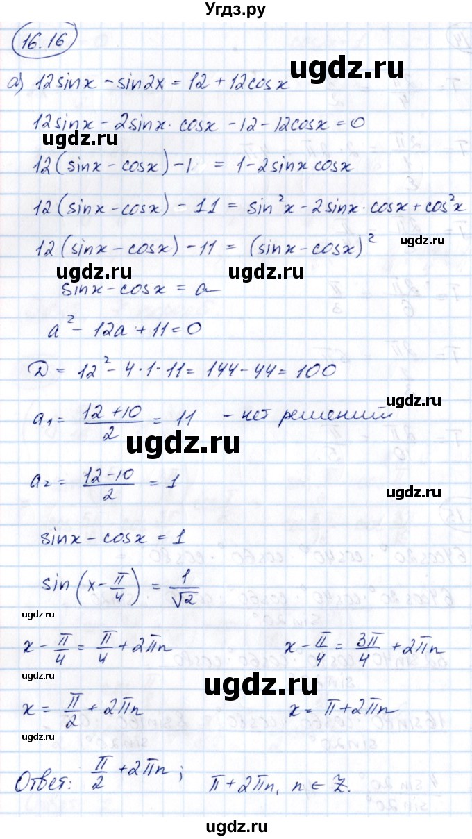 ГДЗ (Решебник) по алгебре 10 класс (сборник задач) Арефьева И.Г. / §16 / 16.16