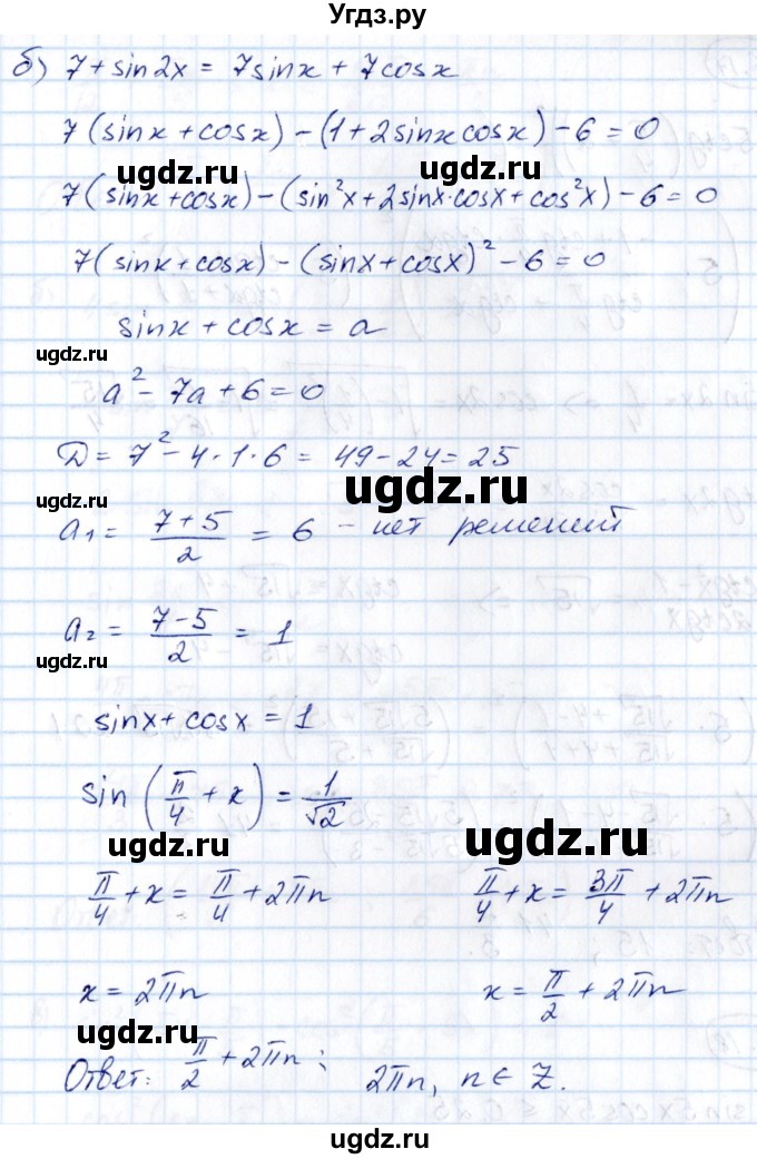 ГДЗ (Решебник) по алгебре 10 класс (сборник задач) Арефьева И.Г. / §16 / 16.16(продолжение 2)
