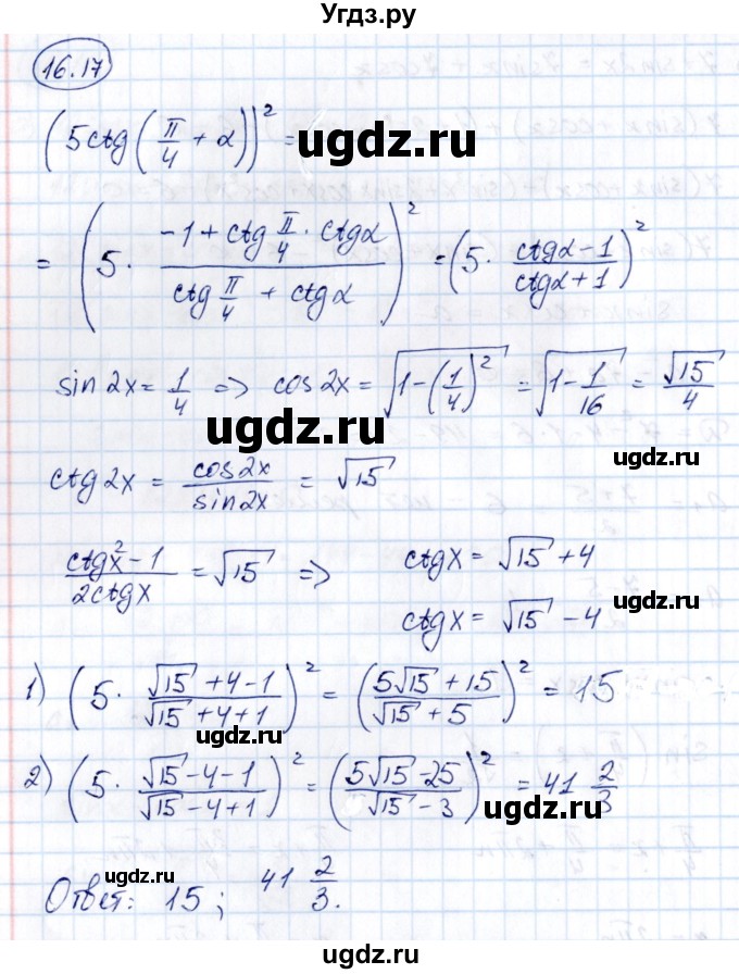 ГДЗ (Решебник) по алгебре 10 класс (сборник задач) Арефьева И.Г. / §16 / 16.17