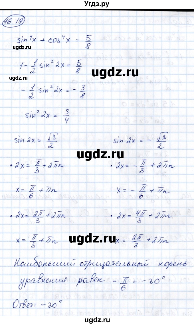 ГДЗ (Решебник) по алгебре 10 класс (сборник задач) Арефьева И.Г. / §16 / 16.19