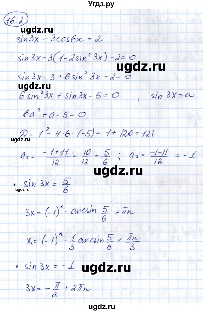 ГДЗ (Решебник) по алгебре 10 класс (сборник задач) Арефьева И.Г. / §16 / 16.2