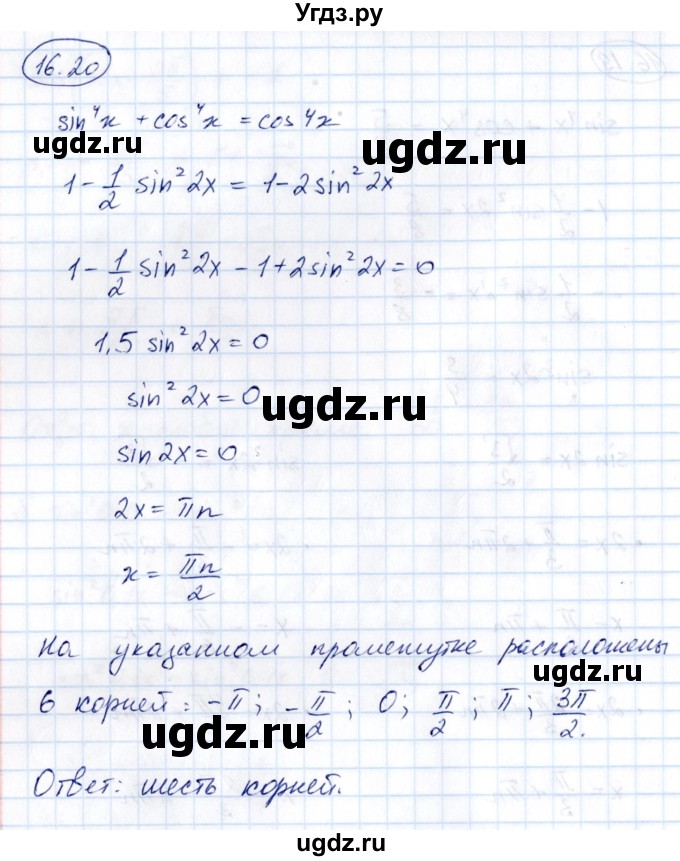 ГДЗ (Решебник) по алгебре 10 класс (сборник задач) Арефьева И.Г. / §16 / 16.20