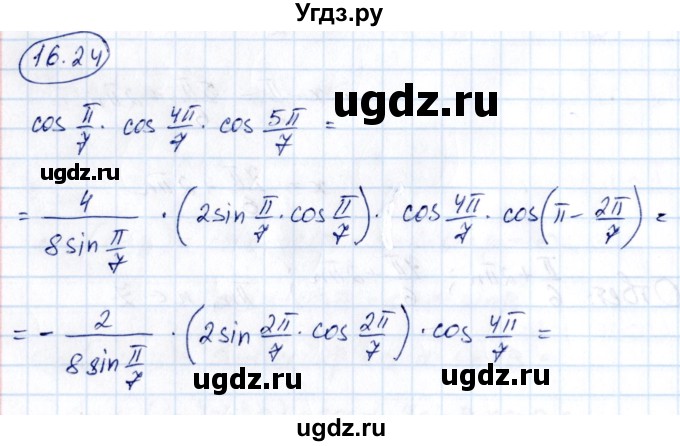ГДЗ (Решебник) по алгебре 10 класс (сборник задач) Арефьева И.Г. / §16 / 16.24