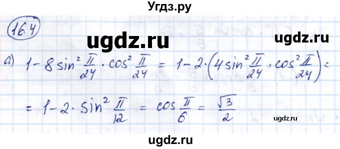 ГДЗ (Решебник) по алгебре 10 класс (сборник задач) Арефьева И.Г. / §16 / 16.4