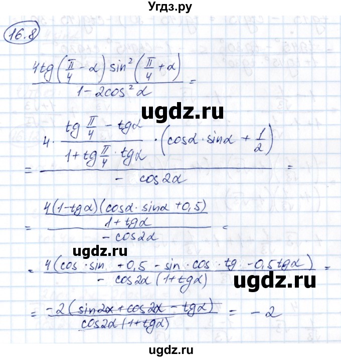 ГДЗ (Решебник) по алгебре 10 класс (сборник задач) Арефьева И.Г. / §16 / 16.8
