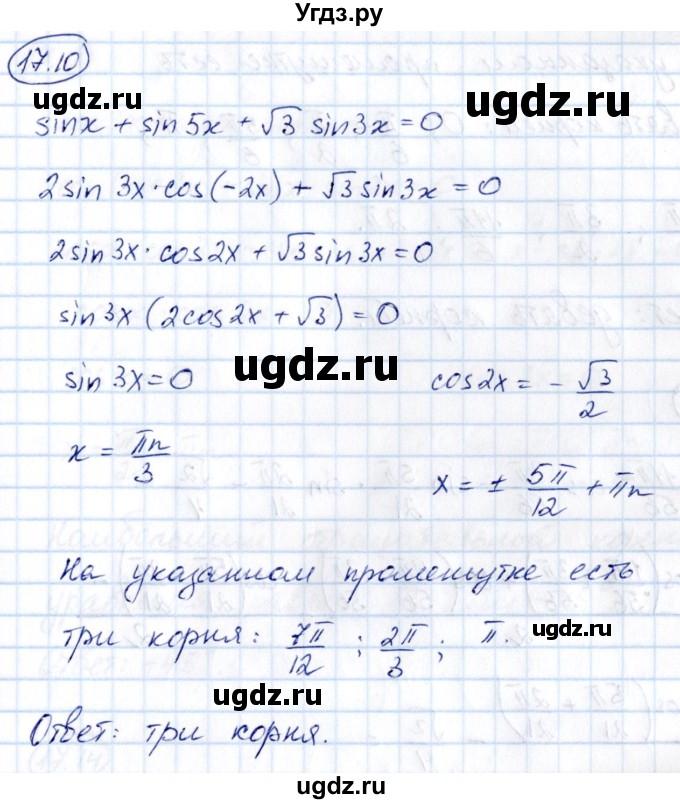 ГДЗ (Решебник) по алгебре 10 класс (сборник задач) Арефьева И.Г. / §17 / 17.10
