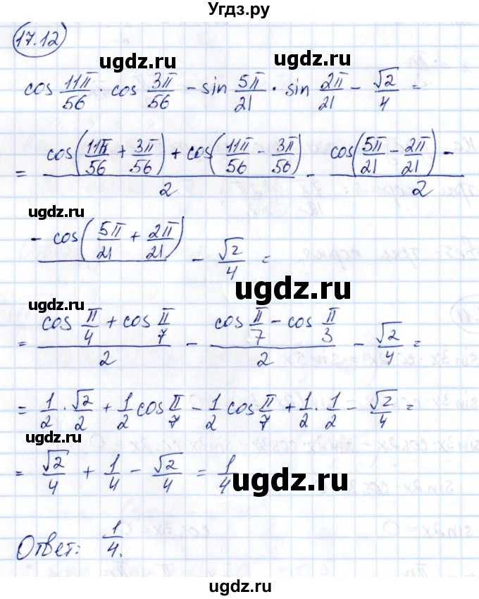 ГДЗ (Решебник) по алгебре 10 класс (сборник задач) Арефьева И.Г. / §17 / 17.12