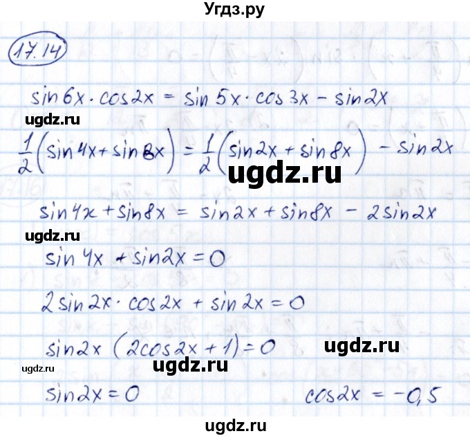 ГДЗ (Решебник) по алгебре 10 класс (сборник задач) Арефьева И.Г. / §17 / 17.14