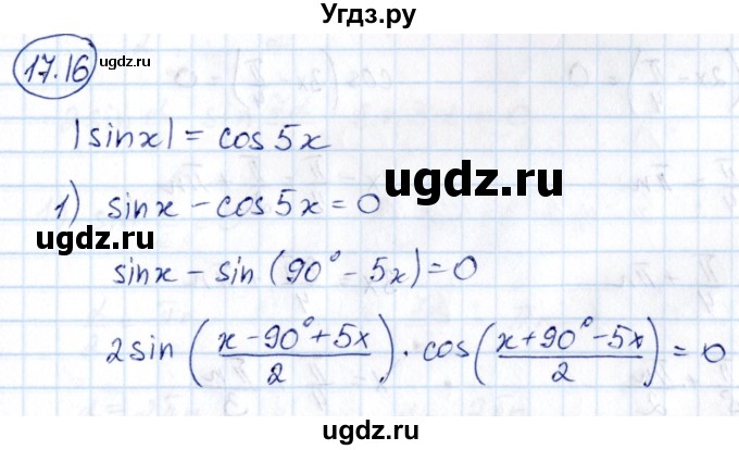 ГДЗ (Решебник) по алгебре 10 класс (сборник задач) Арефьева И.Г. / §17 / 17.16