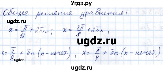 ГДЗ (Решебник) по алгебре 10 класс (сборник задач) Арефьева И.Г. / §17 / 17.16(продолжение 3)
