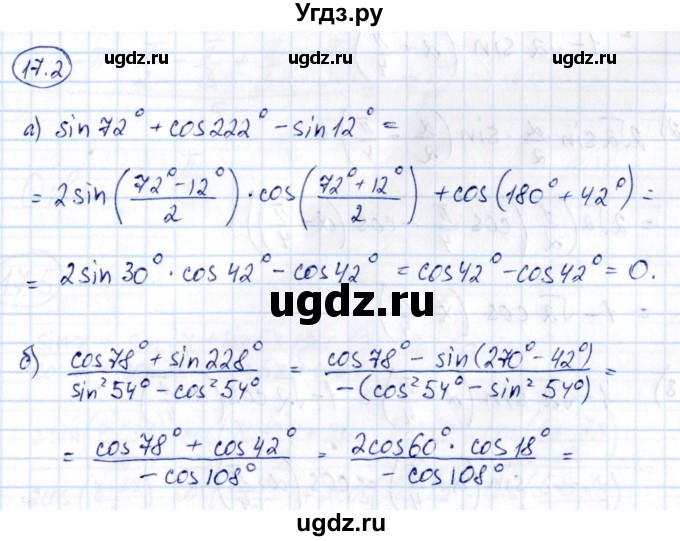 ГДЗ (Решебник) по алгебре 10 класс (сборник задач) Арефьева И.Г. / §17 / 17.2