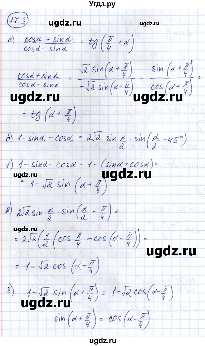 ГДЗ (Решебник) по алгебре 10 класс (сборник задач) Арефьева И.Г. / §17 / 17.3