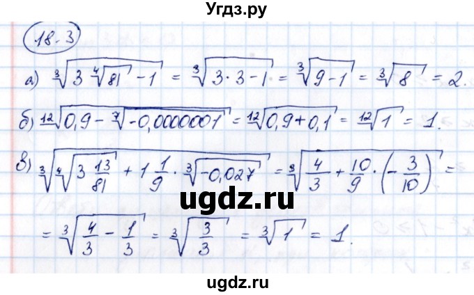 ГДЗ (Решебник) по алгебре 10 класс (сборник задач) Арефьева И.Г. / §18 / 18.3