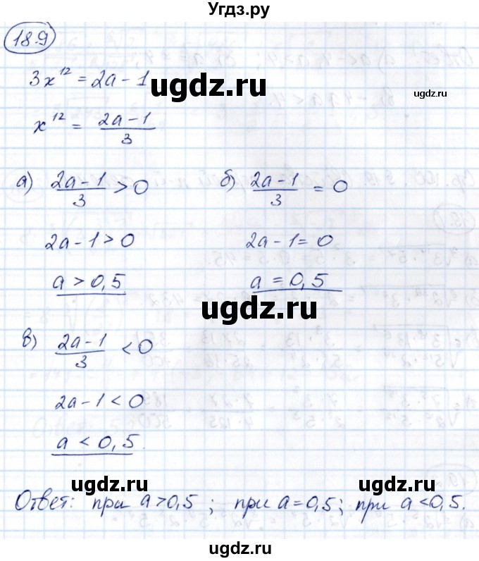 ГДЗ (Решебник) по алгебре 10 класс (сборник задач) Арефьева И.Г. / §18 / 18.9
