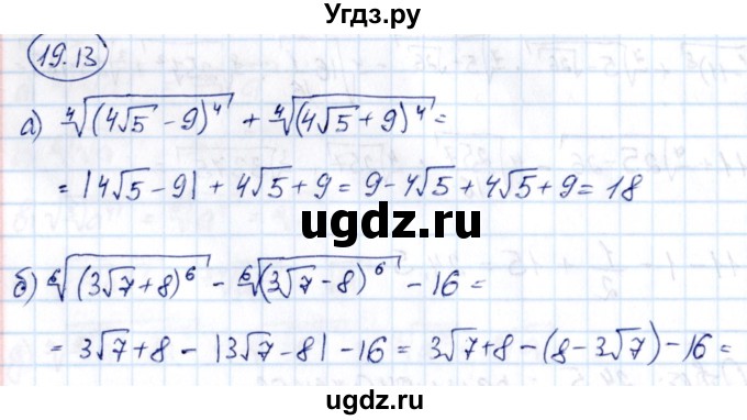 ГДЗ (Решебник) по алгебре 10 класс (сборник задач) Арефьева И.Г. / §19 / 19.13