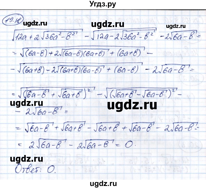 ГДЗ (Решебник) по алгебре 10 класс (сборник задач) Арефьева И.Г. / §19 / 19.18