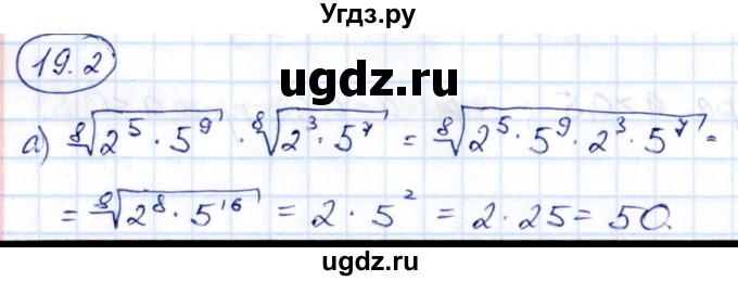 ГДЗ (Решебник) по алгебре 10 класс (сборник задач) Арефьева И.Г. / §19 / 19.2