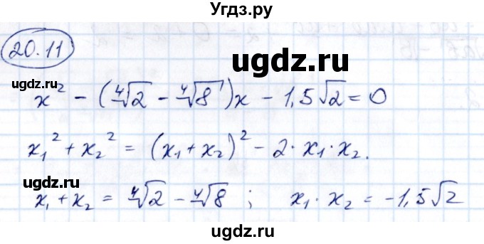 ГДЗ (Решебник) по алгебре 10 класс (сборник задач) Арефьева И.Г. / §20 / 20.11