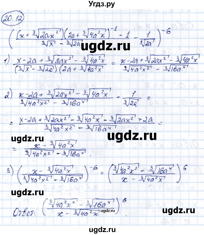 ГДЗ (Решебник) по алгебре 10 класс (сборник задач) Арефьева И.Г. / §20 / 20.12