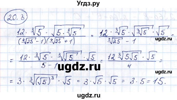 ГДЗ (Решебник) по алгебре 10 класс (сборник задач) Арефьева И.Г. / §20 / 20.3