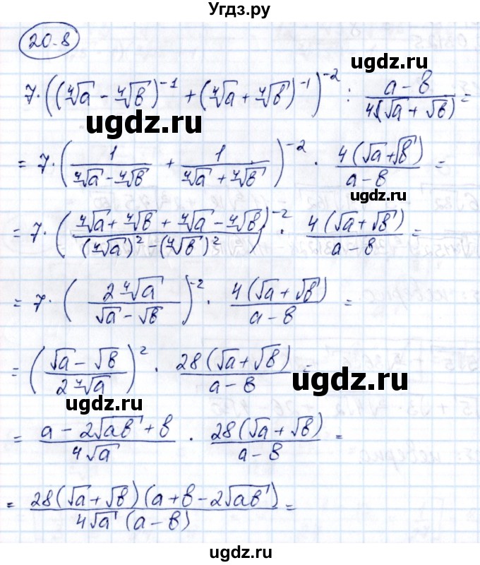 ГДЗ (Решебник) по алгебре 10 класс (сборник задач) Арефьева И.Г. / §20 / 20.8