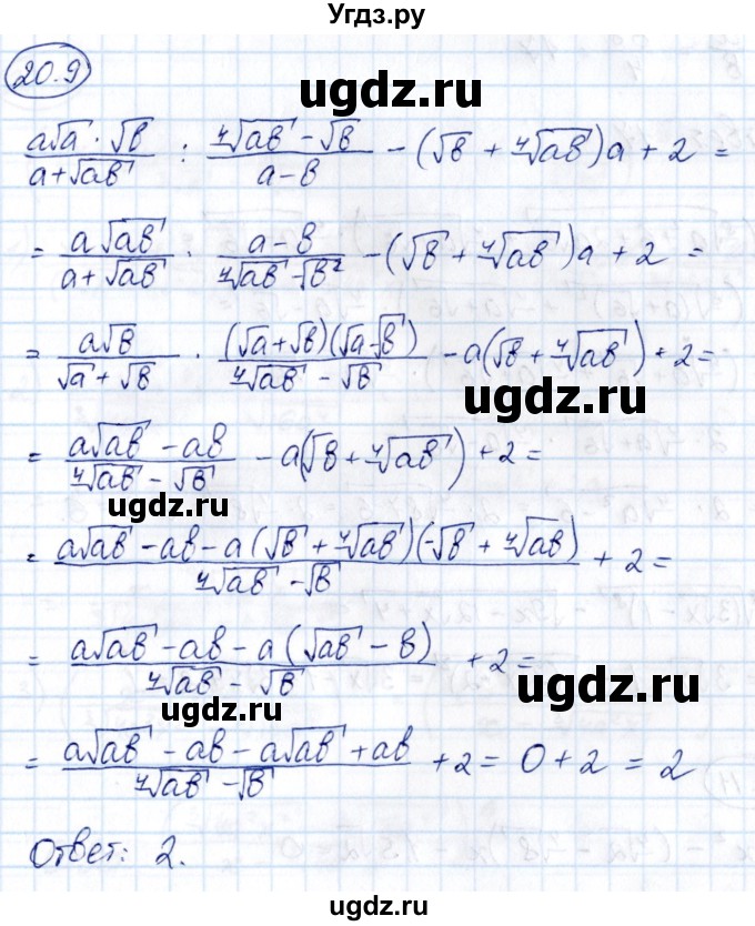 ГДЗ (Решебник) по алгебре 10 класс (сборник задач) Арефьева И.Г. / §20 / 20.9
