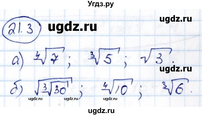 ГДЗ (Решебник) по алгебре 10 класс (сборник задач) Арефьева И.Г. / §21 / 21.3