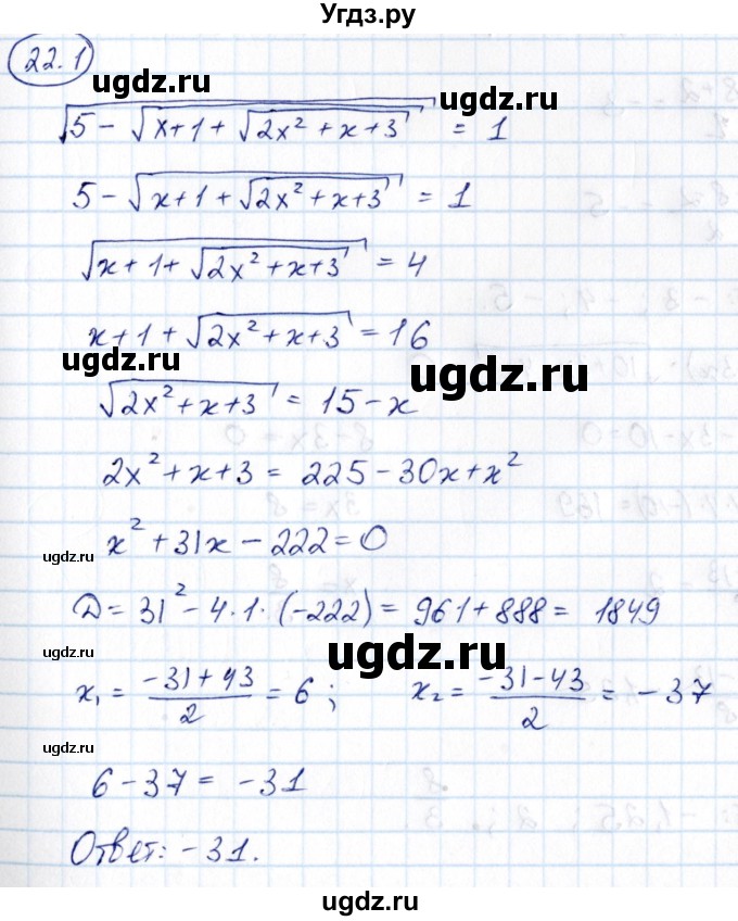 ГДЗ (Решебник) по алгебре 10 класс (сборник задач) Арефьева И.Г. / §22 / 22.1